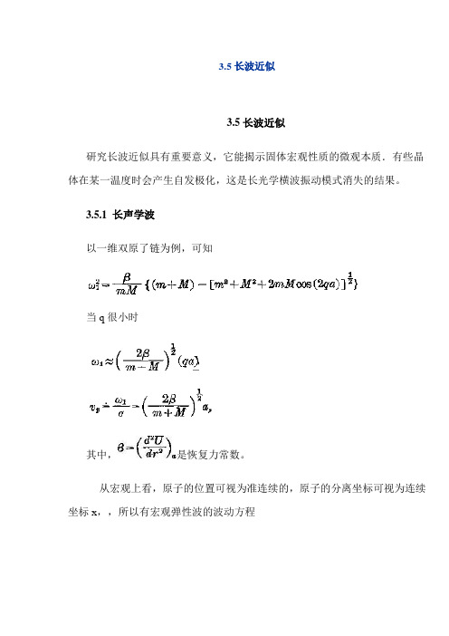 3.5长波近似[]