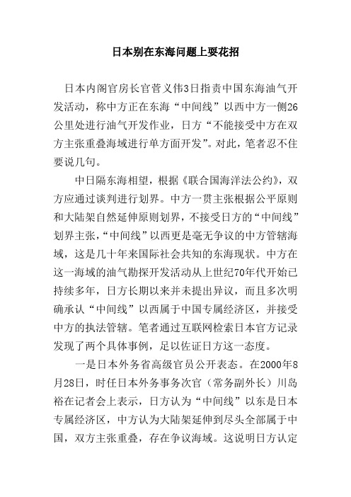 日本别在东海问题上耍花招