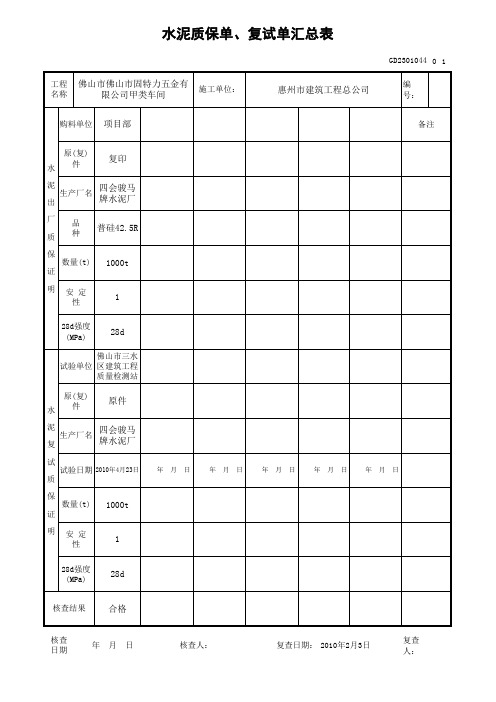 水泥质保单