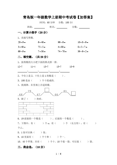 青岛版一年级数学上册期中考试卷【加答案】
