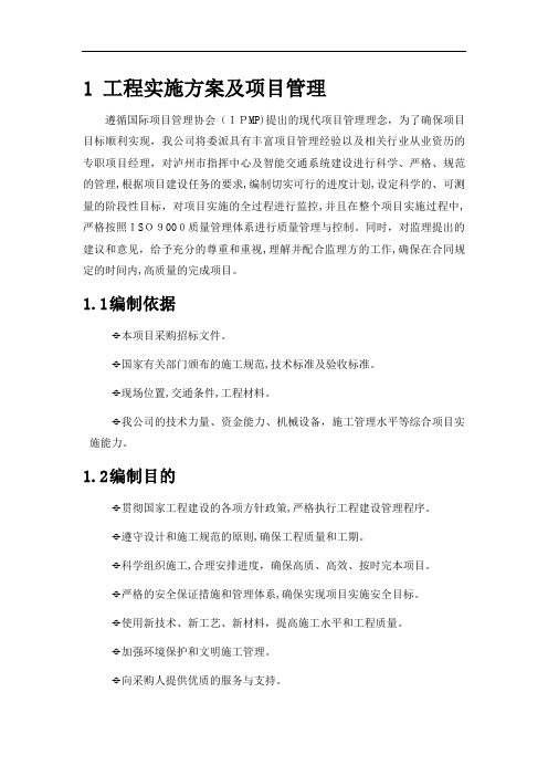 施工组织方案培训资料