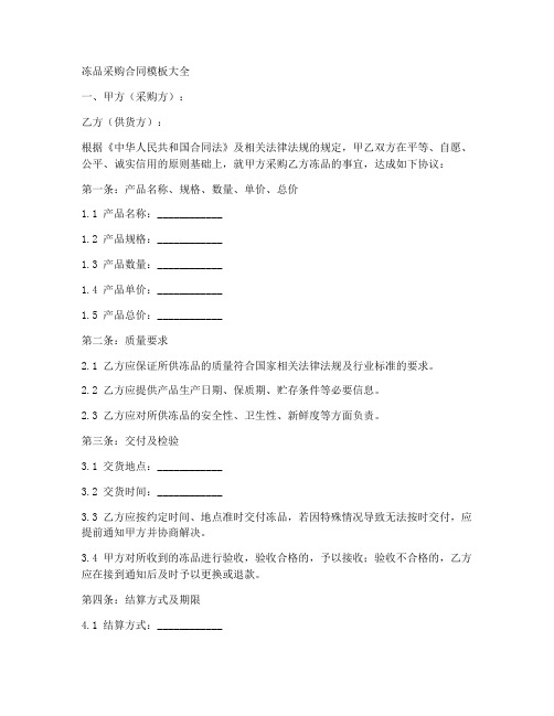 冻品采购合同模板大全