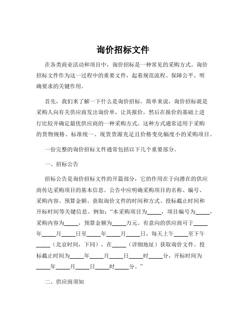 询价招标文件