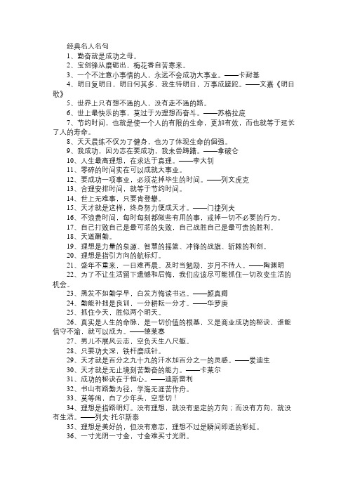 经典名人名句
