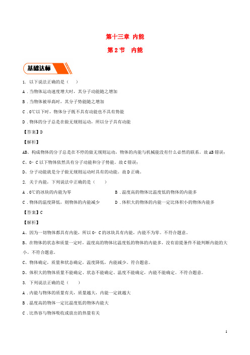 2020_2021学年九年级物理全册13.2内能同步练习含解析新版新人教版