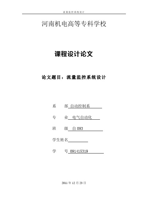 力控课程设计——流量监控系统设计