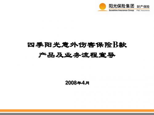 四季阳光B