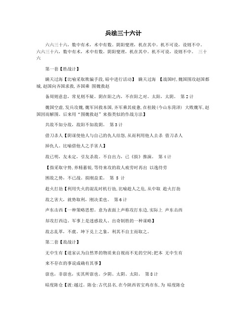 兵法三十六计