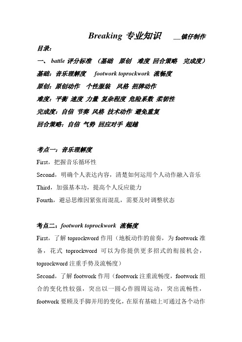 breaking专业知识