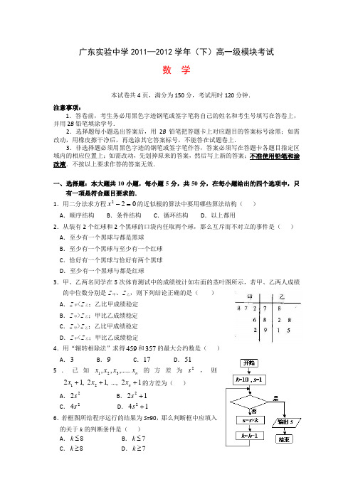 【首发】广东省实验中学2011-2012学年高一下学期期末试题数学