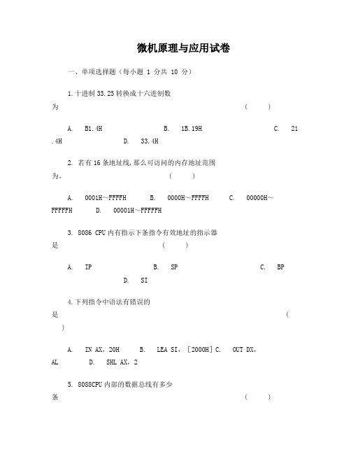 微机原理与应用试卷-有答案