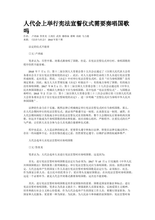 人代会上举行宪法宣誓仪式需要奏唱国歌吗