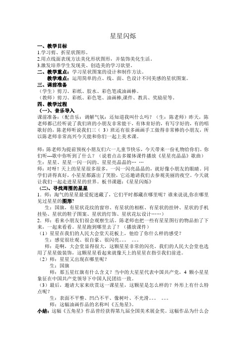 14、星星闪烁