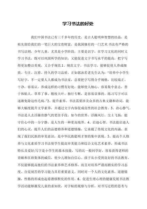 学习书法的好处