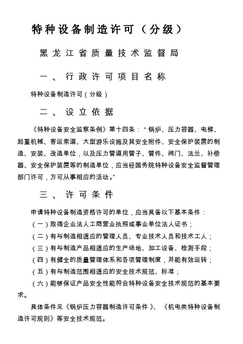 特种设备制造许可(分级)