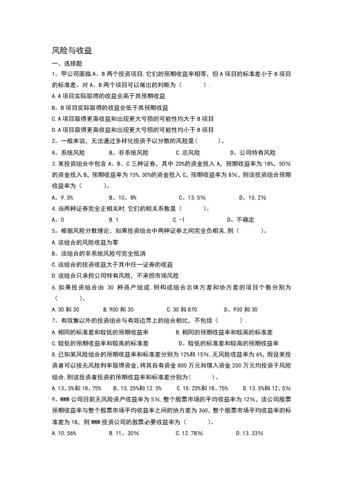 高级财务管理期末复习资料2