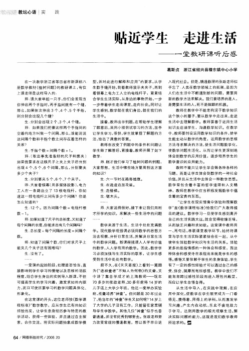 贴近学生 走进生活——一堂教研课听后感