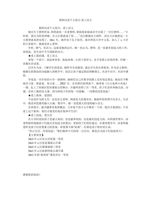 教师风采个人简介-爱上语文
