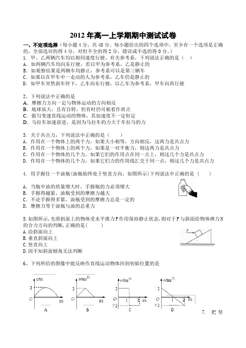 2012年高一上学期期中测试试卷