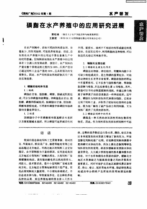 磷脂在水产养殖中的应用研究进展