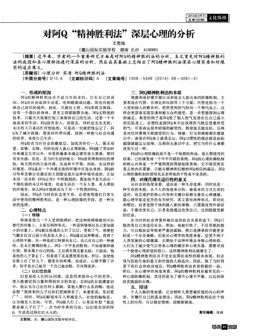 对阿Q“精神胜利法”深层心理的分析