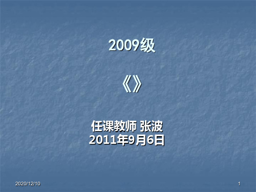 学校管理学第一讲PPT教学课件