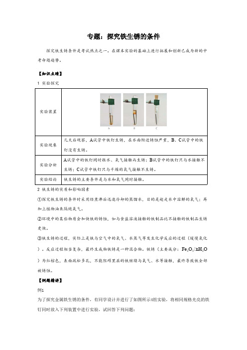 7实验：探究铁生锈的条件