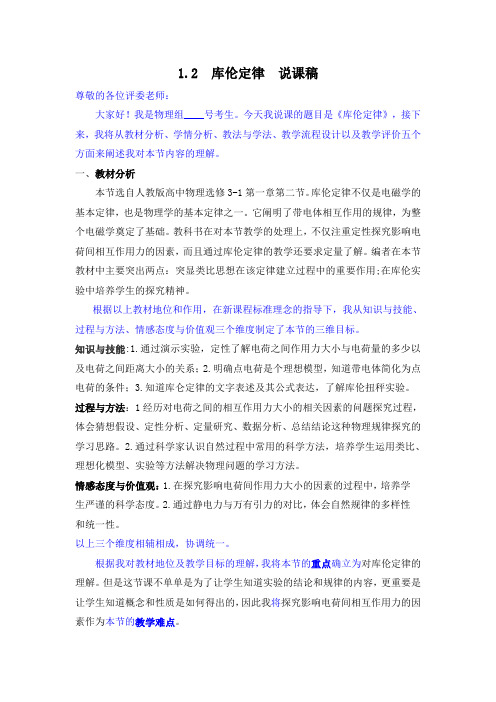 1.2库伦定律