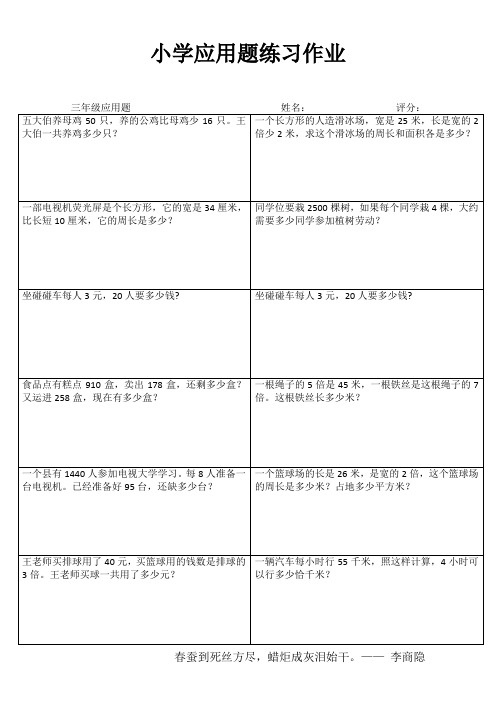 小学三年级数学快乐随堂练IV (51)