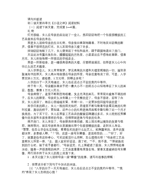 初二语文第四单元课内外联读