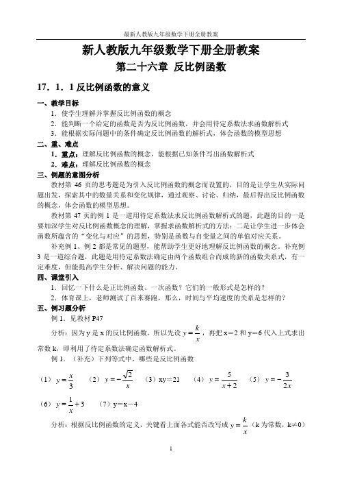 最新人教版九年级数学下册全册教案