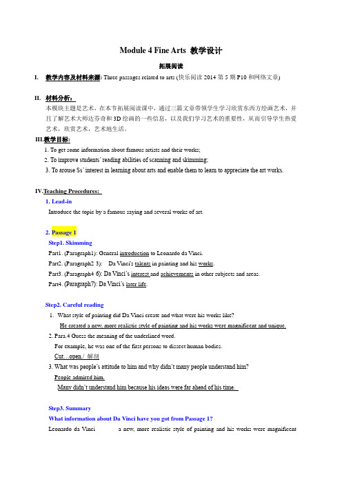 【教学设计】Fine+Arts_英语_高中