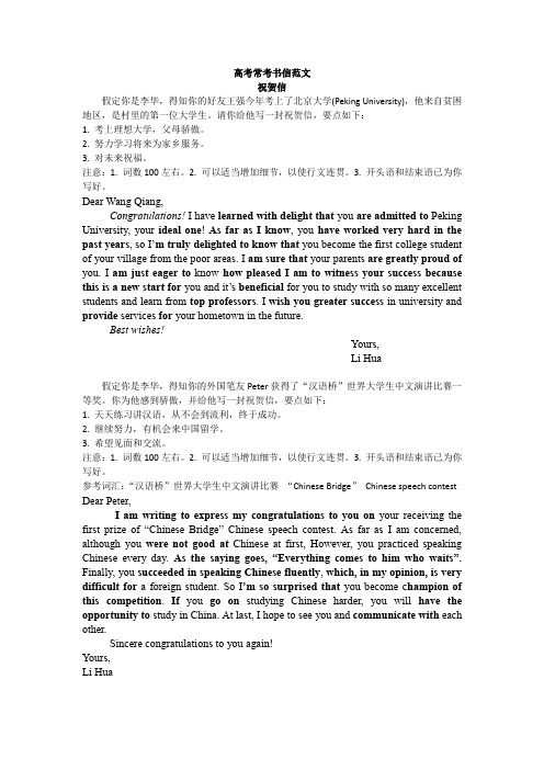 高考常考书信范文