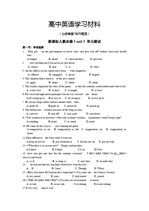 人教版高中英语必修五Aunit5单元测试