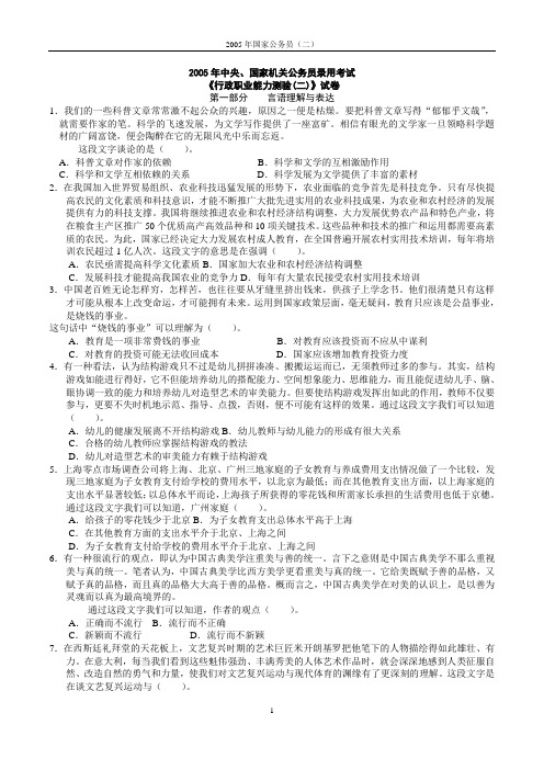 2005年中央、国家机关公务员录用考试行政职业能力测试真题及答案解析(二)