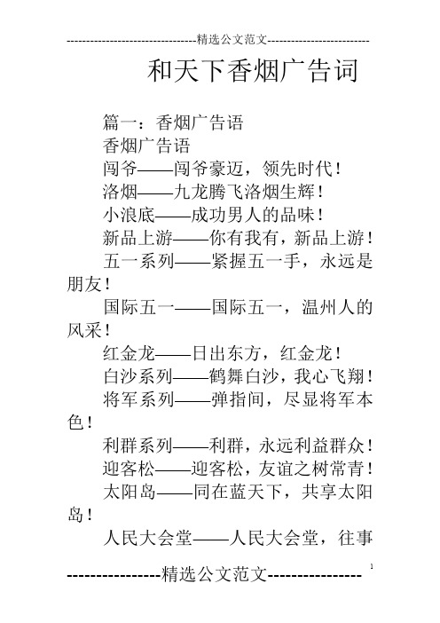 和天下香烟广告词