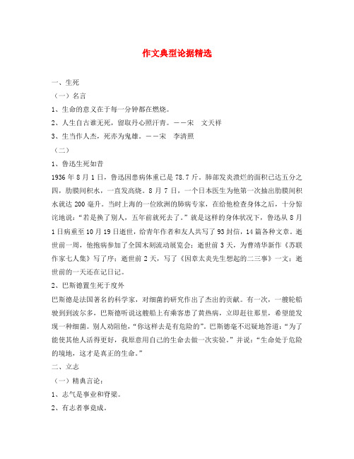 高中语文作文典型论据精选