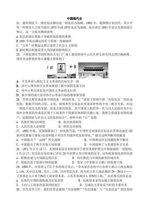 中国现代史训练试题