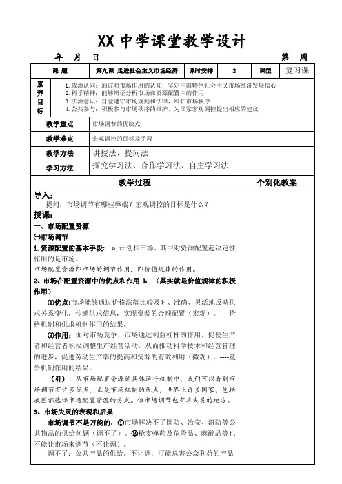 3-教学设计  09 走进社会主义市场经济 - 教案