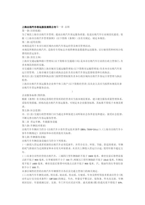 上海出租汽车客运服务规范