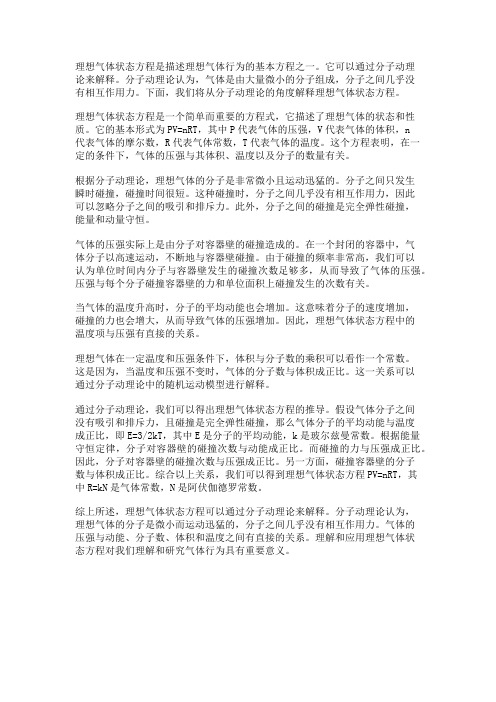 理想气体状态方程：理想气体的状态与分子动理论