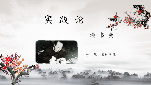 实践论PPT课件