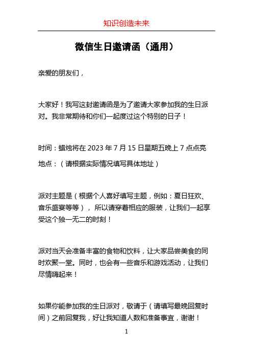 微信生日邀请函(通用)