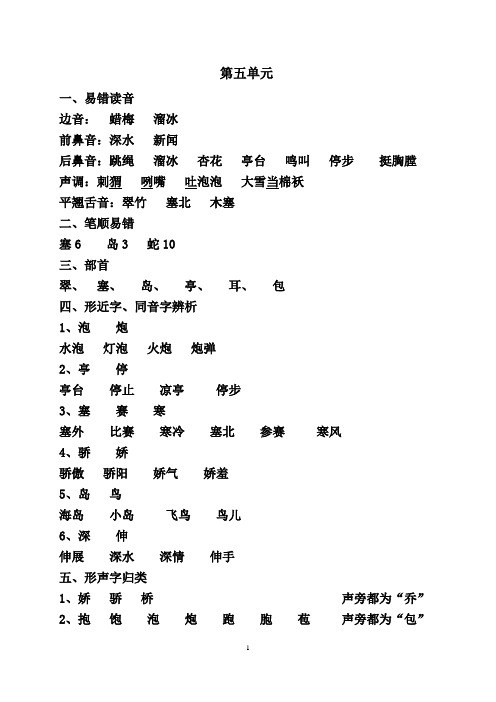 小学二年级(下)语文复习重点--第五单元