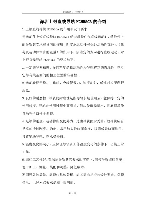 深圳上银直线导轨HGH55CA介绍