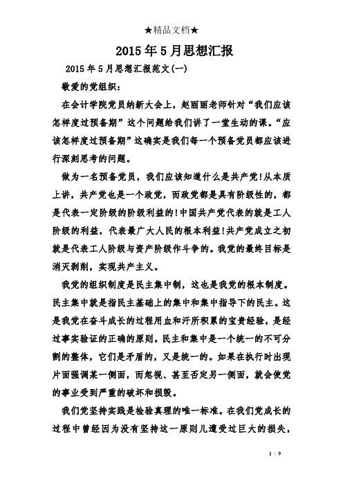 2015年5月思想汇报