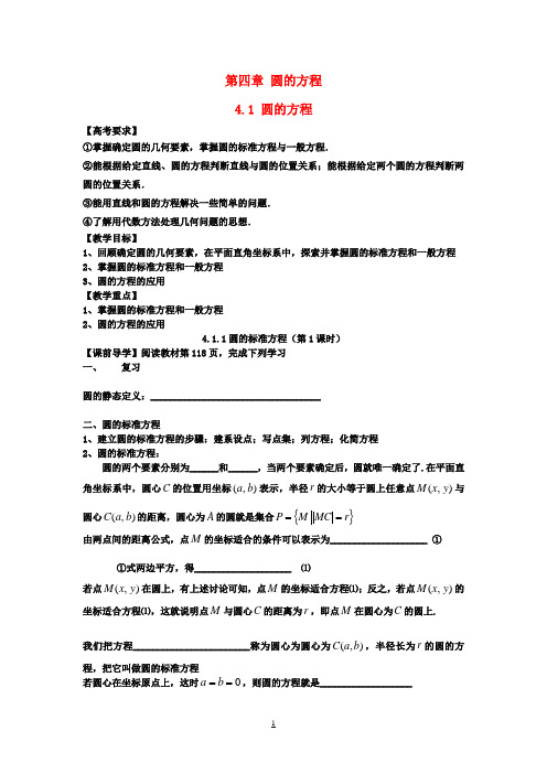 高中数学 4.1.1 圆的标准方程教案 新人教A版必修2