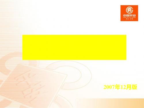 P-STAR五星级服务(ppt37张)
