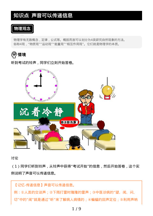 20.声音可以传递信息