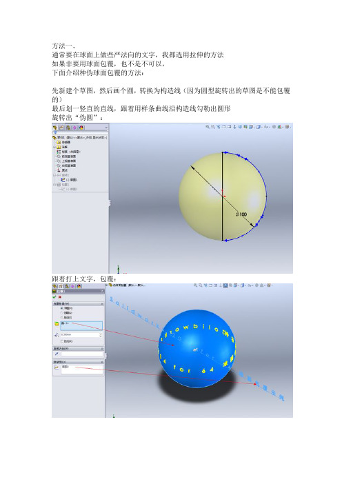Solidworks球面包覆